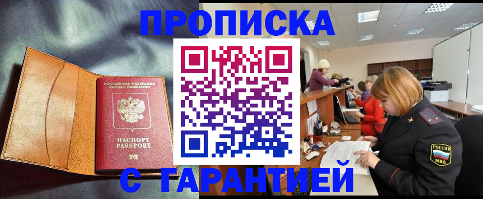 временная регистрация надежно в Мариинском Посаде