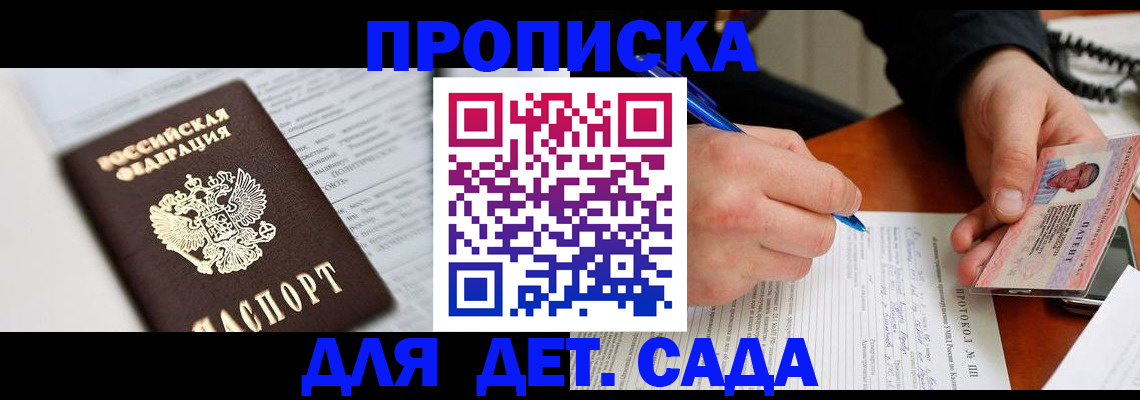 прописка для школы в Мариинском Посаде