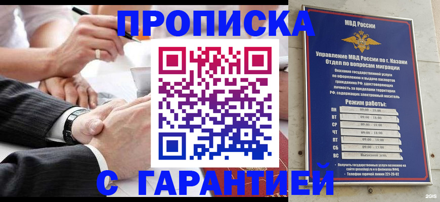 прописка законно в Мариинском Посаде