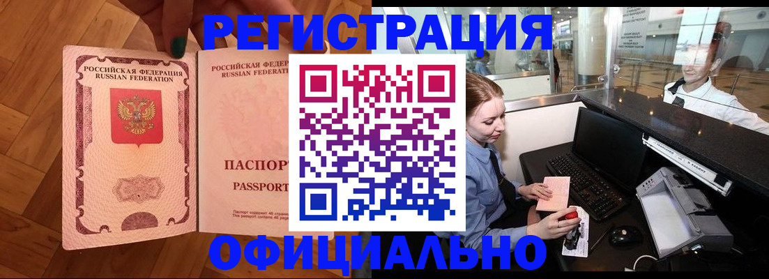 прописка для работы в Мариинском Посаде